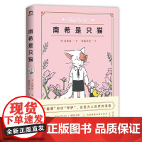 南希是只猫 全书收录6大章节 32话漫画 非凡想象 描绘猫鼠相处的暖萌日常 定格欢笑瞬间