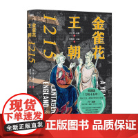 金雀花王朝 1215 英国版万历十五年 金雀花王朝与空王冠的姊妹篇 没有1215就没有现代民主**