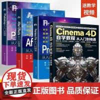 [全4册]2025新版C4D书籍Cinema 4D自学教程+PR+AE+PS从入门到精通3D建模零基础完全自学教材c4d