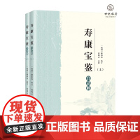 正版 寿康宝鉴白话解上下册 释印光 线装书局