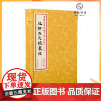 正版 菊逸山房地理正书[天函]地理点穴撼龙经 杨筠松 地理风水书籍 阴阳宅 寻龙点穴 线装古籍