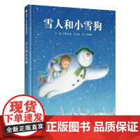 雪人和小雪狗精装硬壳儿童绘本一年级二年级小学生课外书籍老师 幼儿园小学生课外书父母与孩子的睡前故事书信谊正版