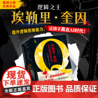 埃勒里奎因少年推理探案系列1全6册 银行黑狗之谜 荒岛金鹰之谜 老屋绿龟之谜俱乐部紫鸟之谜码头魔术师之谜大使馆八哥之谜