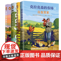 克拉克森的农场 1-4套装 译林出版社等 [英国]杰里米·克拉克森 著 邓颖思 严翠雯 译等 外国现当代文学 外国小说