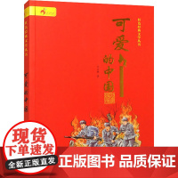 可爱的中国 民主与建设出版社 方志敏 著 儿童文学 儿童文学