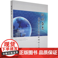 [国图书店]全新正版砥砺奋进清华大学国际合作与交流处, 清华大学港澳台办公室编9787302512288清华大学出版社