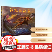 神猴的故事 云南大学出版社 尤吉 编 儿童文学 儿童文学