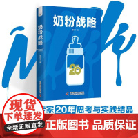 奶粉战略经济理论、法规
