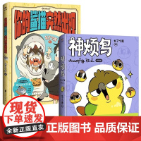 [全2册]神烦鸟+你的鲨猫突然出现 漫画书籍 新锐漫画家小狗蛇点点作者@yogin幺了个菁作品 又疯又萌的抽象小鸟底迪