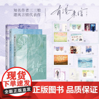 有港来信123 内娱DI一花瓶 人气作者三三娘全新力作 多款随书赠品 港风现言 晋江文学城人气小说 当代都市言情小说