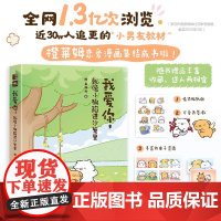 [赠贴纸+书签]我爱你 就像小狗陷进沙发里 人气漫画师橙莱姆恋爱漫画绘本 近30w人追更的 小男友教材 现代治愈系文学绘