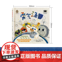 中国民间想象力绘本:勇气汤圆