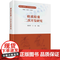 痹祺胶囊二次开发研究 预计发货08.06