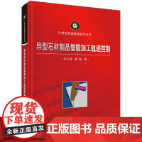 异型石材制品智能加工轨迹控制 预计发货08.04