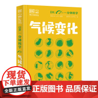 DK一分钟科学 气候变化