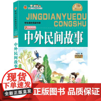 中外民间故事