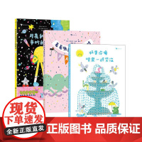 [正版共三册]后浪正版 如果你像喷泉一样哭泣+毛毛虫的奇妙派对+月亮和地球争吵的那天 接纳情绪幽默治愈绘本 后浪童书