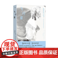 后浪正版 飞行家 俄罗斯大书奖 沃多拉兹金 文学小说