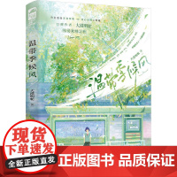 正版 温带季候风 江苏凤凰文艺出版社 大漠明驼 著 青春/都市/言情/轻小说