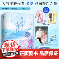 正版 我欲将心养明月(全2册) 江苏凤凰文艺出版社 多梨 著 青春/都市/言情/轻小说