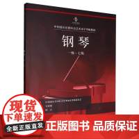 正版钢琴考级1级-7级 中国爱乐乐团社会艺术水平考级教材 中国青年出版社 钢琴考级曲目基础练习曲教材教程曲谱曲集书