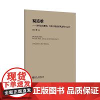 正版蜀道难 为男高音独唱 合唱与管弦乐队而作Op.15 王宁 人民音乐出版社