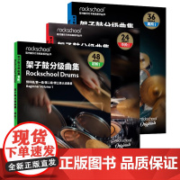 正版全套任选 架子鼓分级曲集 初级中级高级1 英国ROCKSCHOOL原创 人民音乐出版社 架子鼓曲谱基础练习曲教材教程