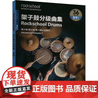 正版架子鼓分级曲集 高级1 英国ROCKSCHOOL原创英国资质奖励有限公司 人民音乐出版社 架子鼓曲谱练习基础教材教程