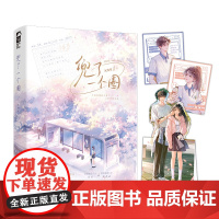 兜了一个圈 九兜星著 双向暗恋×校园救赎 坚韧贫穷少女岑西VS傲骄酷跩少年周承诀 青春小说实体书 大鱼图书 新视角正版