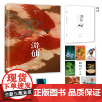 游仙 鹿菏 知名水彩画家 代表作:《隐世之国》系列、《浮生物语大画集》新视角图书正版
