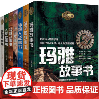 [7册]探索之旅百科全书国宝金字塔玛雅人类丝路外星人宇宙故事书 外星人UFO世界未解之谜探索发现自然地理科普百科神秘现象