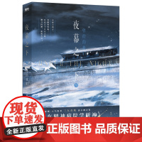 夜幕之下9 10单本三九音域著 我在精神病院学斩神 林七夜沈青竹夜幕小队 青春热血小说实体书 新视角正版