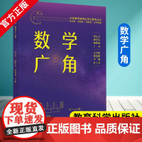 小学数学结构化单元教学丛书 数学广角 吴正宪 武维民 张秋爽主编 教育科学出版社 9787519145637 单元视角聚