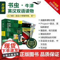 书虫·牛津英汉双语读物:升级版(全9册)