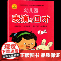 幼儿园表演与口才5五配DVD光盘教材课程本用书全套培训班语言能力练演讲国小中大学前班儿歌演唱才艺术小主持人说话技巧籍一心