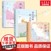 琦君的散文3册 桂花雨+烟愁+青灯有味似儿时 回忆性故事 橘子红了的作者 现当代文学正版书籍小说店作家出版社