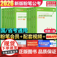 粉笔公考2026决战行测5000题 言语理解与表达 国考省考国家公务员考试 河南广东江苏贵州山东浙江四川历年真题试卷刷题