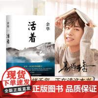 正版 活着精装版 余华经典长篇小说 电影原著小说视当代文活着兄弟在细雨中呼喊中文城第七天许三观卖血记河边十八岁出门远