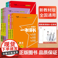 2025新版一本涂书高中语文数学英语物理化学生物政治历史新高考新教材版课标版高中高考教辅知识大全高一二三通用一轮二轮复习
