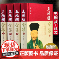 [完整无删减]王阳明全集原著正版 心学的智慧知行合一传习录全集 传习录注疏中华书局 五百年来王阳明大传 哲学国学经典书籍