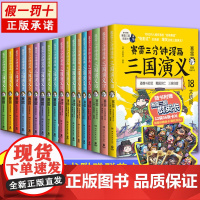 赛雷三分钟漫画全套30册塞雷3分钟中国史世界史西游记三国演义161718雷赛101112塞雷 雷雷 131415塞勒漫画