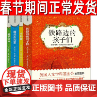 美国儿童文学奖作品系列 本和我+螺丝在拧紧+铁路边的孩子们+佩罗童话 全套4册 小学生课外阅读中小学阅读青少年课外书籍