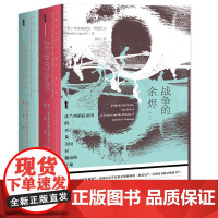 正版 甲骨文丛书战争的余烬 法兰西殖民帝国的灭亡及美国对越南的干预 全两册 世界历史理论图书籍社会科学文献出版社