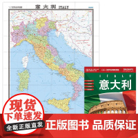 意大利地图大字版贴图2025世界热点国家系列中外对照清晰易读 意大利地理地图贴图单面印刷可贴墙壁约1米长0.8米宽 中国