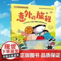 意外的旅程 2024暑假百班千人推 荐二年级小学生课外阅读书籍儿童文学必读经典书目 中信出版社一场动物朋友的冒险之旅注音