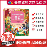 白雪公主 (小蜜蜂童书馆·陪伴孩子成长的知识宝库)3-6-8岁 国际绘本大师笔下的白雪公主 [出版社]