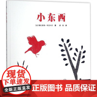 小东西(精装版)(全彩)