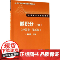 微积分(经管类 第五版)下册