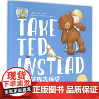 绘本花园:泰迪替我去睡觉(精)