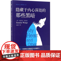 隐藏于内心深处的那些黑暗